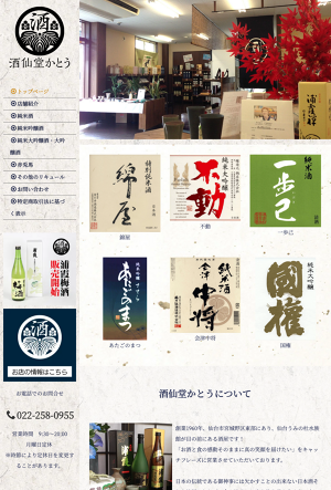 有限会社酒仙堂かとう